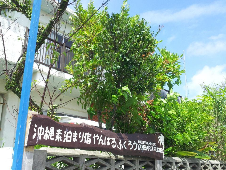 Okinawa Hostel Yanbaru Fukuro Nago Exterior foto